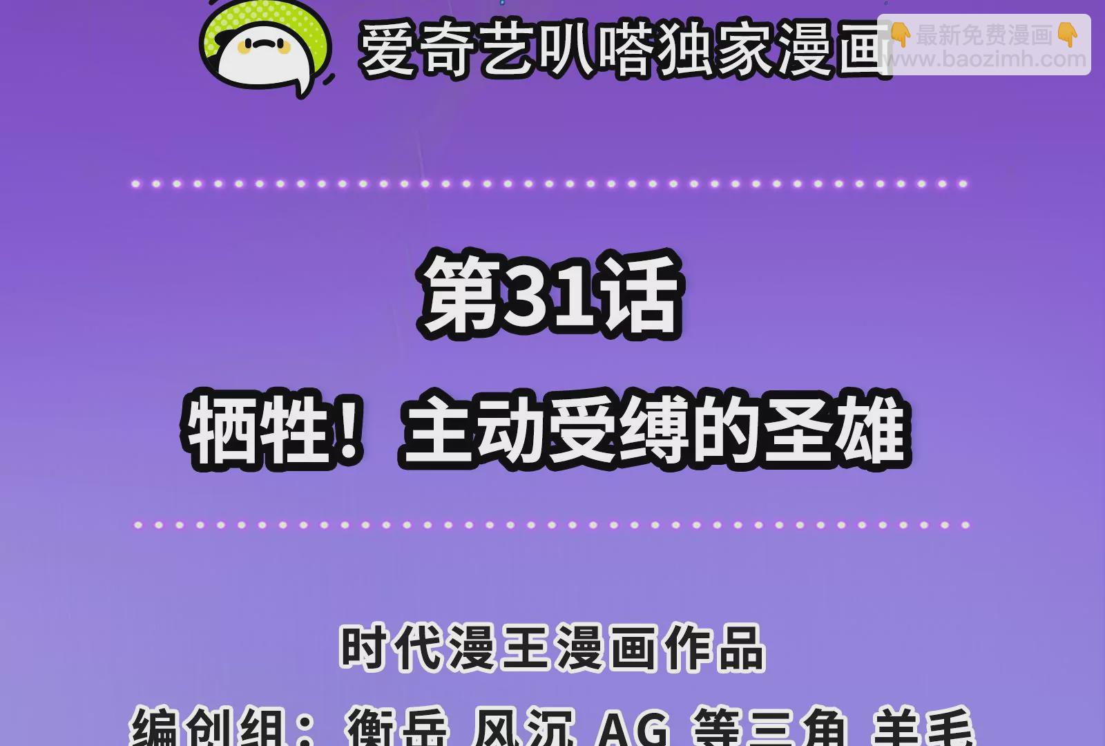 古神遊戲 - 第31話 犧牲！主動受縛的聖雄(1/3) - 4